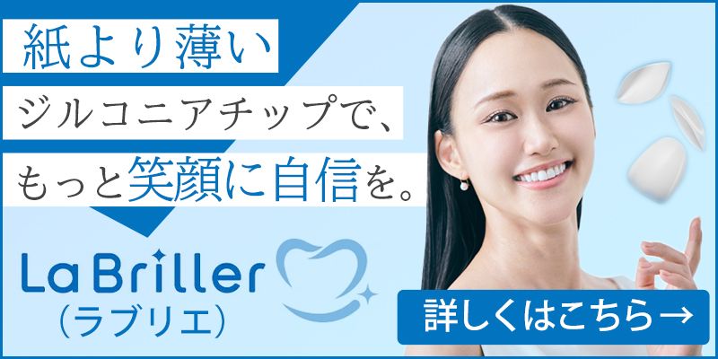 La Briller(ラブリエ)